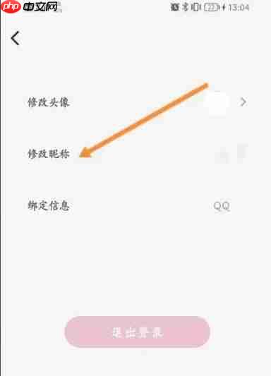 日杂相机app怎么修改昵称-昵称修改方法  第3张