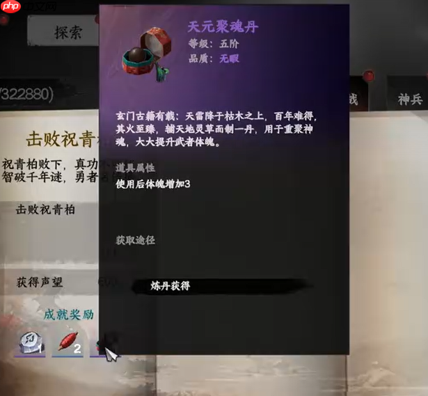 《下一站江湖2》天元聚魂丹获取攻略  第4张