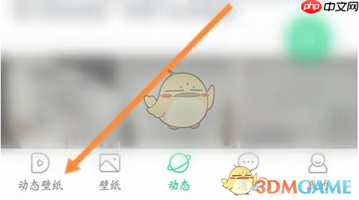 《壁纸多多》设置动态壁纸方法 第1张 《壁纸多多》设置动态壁纸方法 第1张