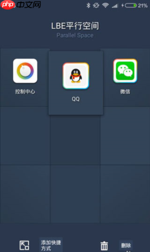 平行空间app怎么双开应用-双开应用操作  第4张