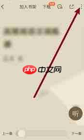 番茄小说怎样添加书签  第1张