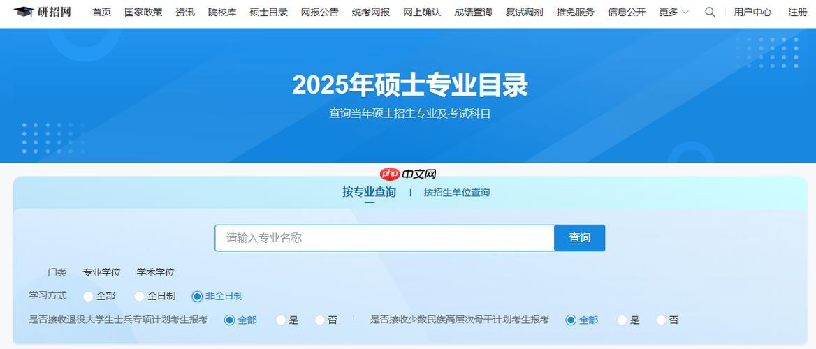 研招网官网登录地址 研招网2026考研登录查询  第1张