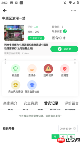 舌尖安全网app视频回放教程  第3张