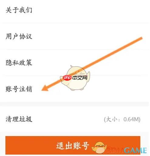 《天天电视直播》账号注销方法  第3张