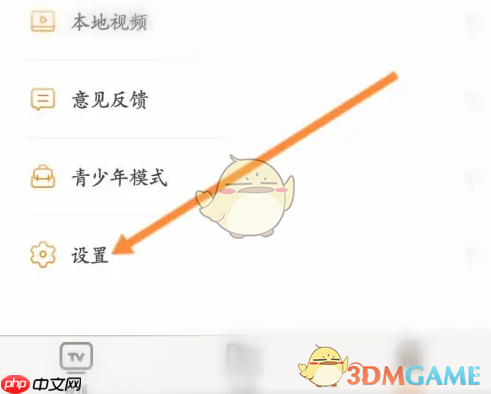 《天天电视直播》账号注销方法  第2张