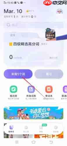 《万词王》把单词标熟方法