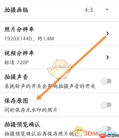 《工程相机》保存原图设置方法  第3张