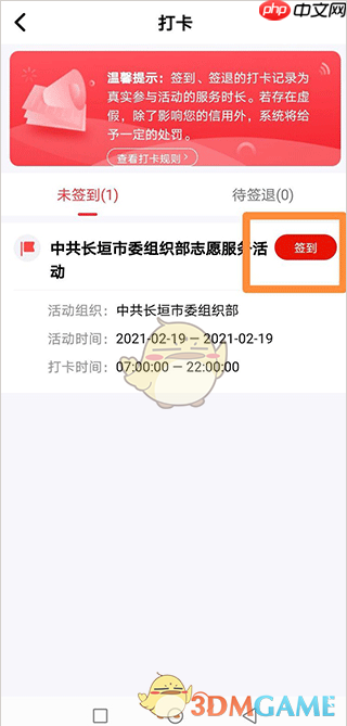 《志愿河南》签到签退方法  第3张