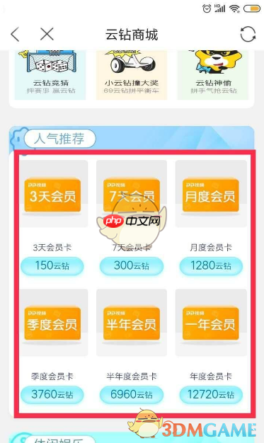 《pp视频》云钻使用方法  第4张