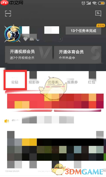 《pp视频》云钻使用方法  第2张