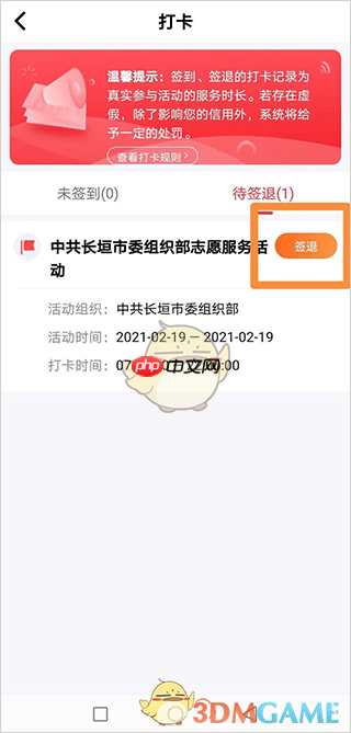 《志愿河南》签到签退方法  第5张