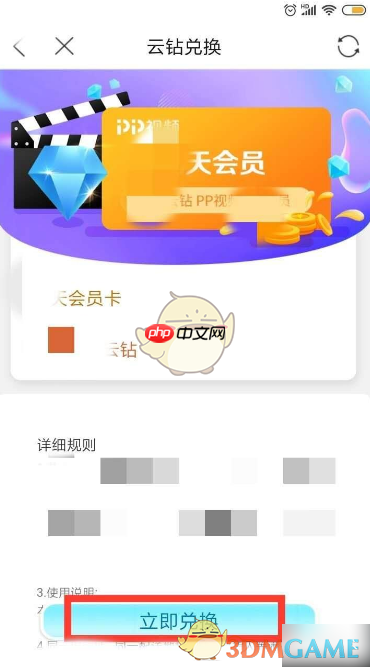 《pp视频》云钻使用方法  第5张