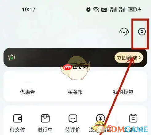 《小象超市》注销账号方法