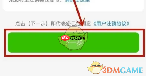 《小象超市》注销账号方法  第3张