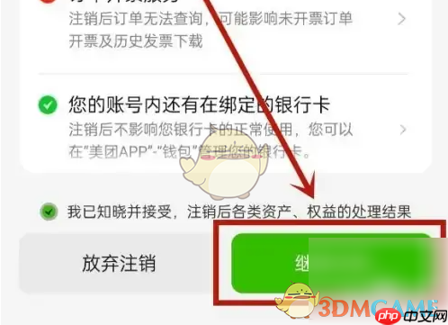 《小象超市》注销账号方法  第4张