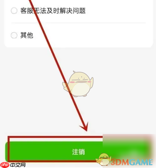 《小象超市》注销账号方法  第5张