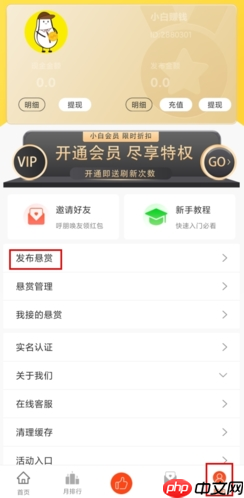 《小白赚钱》发布任务方法