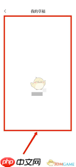 句子控如何查看草稿内容  第2张