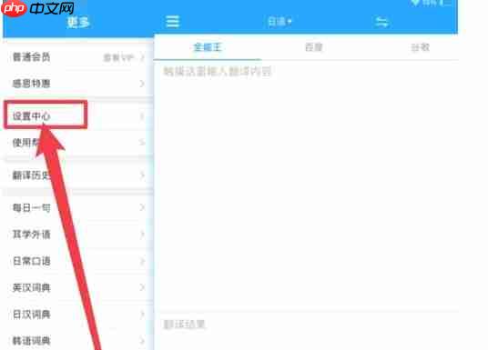 翻译全能王app自动朗读开启位置 第2张 翻译全能王app自动朗读开启位置 第2张