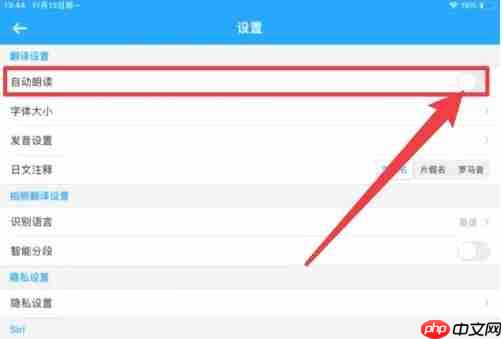 翻译全能王app自动朗读开启位置 第3张 翻译全能王app自动朗读开启位置 第3张