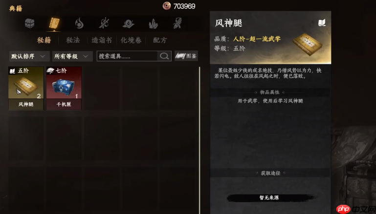 《下一站江湖2》风神聂少侠任务攻略 第4张 《下一站江湖2》风神聂少侠任务攻略 第4张