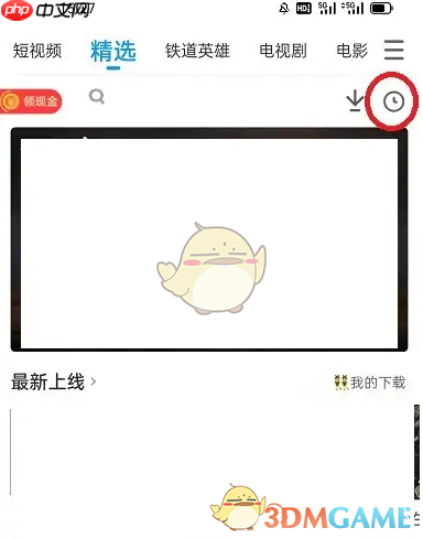 《pp视频》播放记录删除方法 第1张 《pp视频》播放记录删除方法 第1张