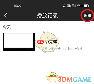 《pp视频》播放记录删除方法 第2张 《pp视频》播放记录删除方法 第2张