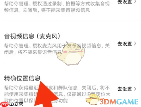 《糖豆》关闭位置权限方法  第3张