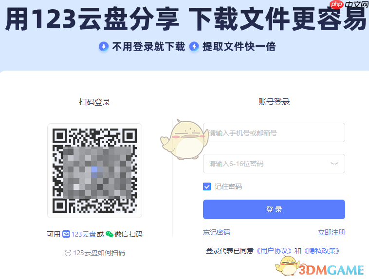 《123云盘》网页版登录 第1张 《123云盘》网页版登录 第1张