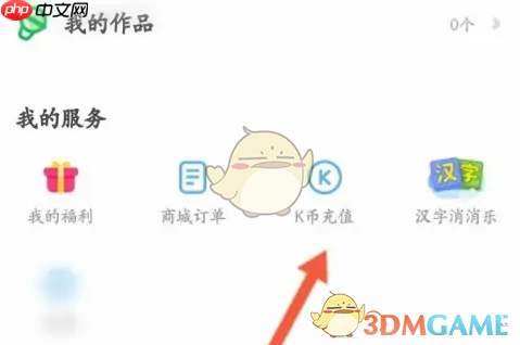 《凯叔讲故事》充值k币方法 第2张 《凯叔讲故事》充值k币方法 第2张