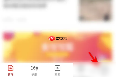 《界面新闻》app关闭消息推送方法 第1张 《界面新闻》app关闭消息推送方法 第1张