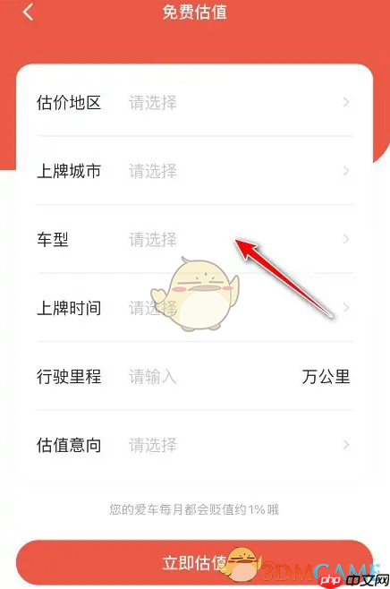 《易车》二手车估值方法  第3张
