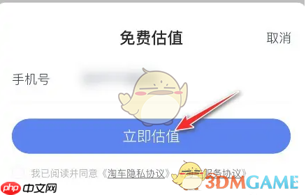 《易车》二手车估值方法  第4张