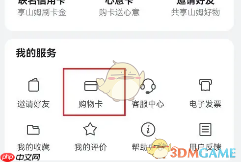 《山姆会员商店》查看交易记录方法 第1张 《山姆会员商店》查看交易记录方法 第1张
