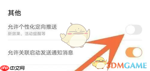 《无他相机》关闭个性化定向推送方法 第3张 《无他相机》关闭个性化定向推送方法 第3张