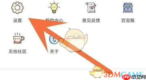 《无他相机》关闭个性化定向推送方法 第2张 《无他相机》关闭个性化定向推送方法 第2张