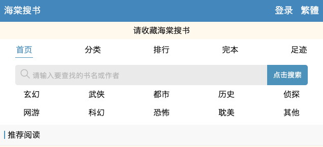 海棠搜书免注册入口 海棠书屋线上看书入口  第1张
