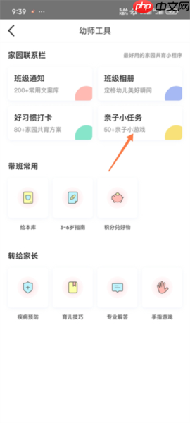 幼师口袋app幼师工具功能入口  第2张