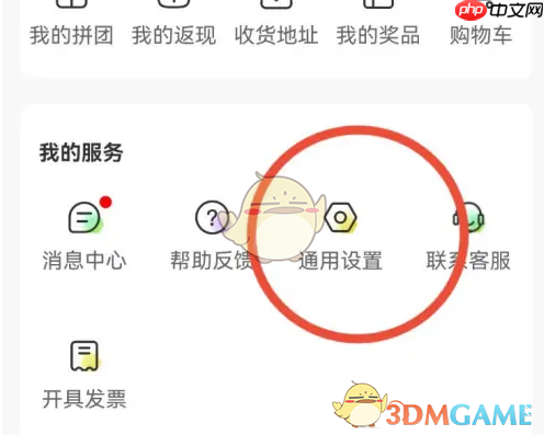 《丰巢》关闭个性化推荐广告方法