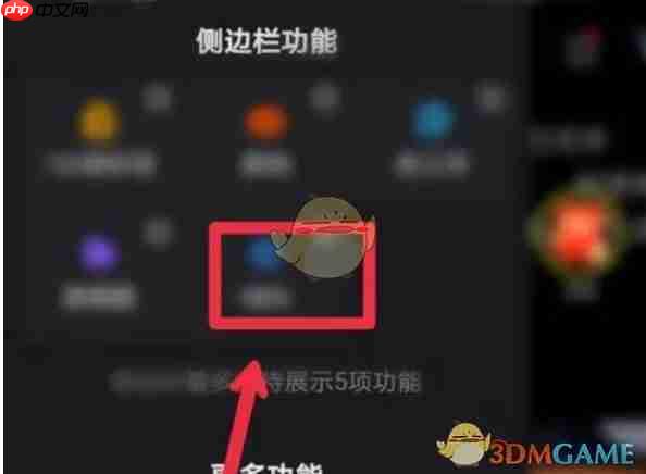 《快手极速版》设置侧边栏功能方法 第5张 《快手极速版》设置侧边栏功能方法 第5张