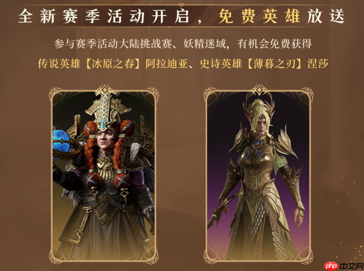 《龙息神寂》s3赛季介绍  第9张