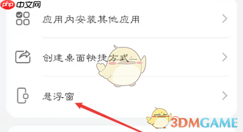 《猿辅导》悬浮窗设置方法  第4张