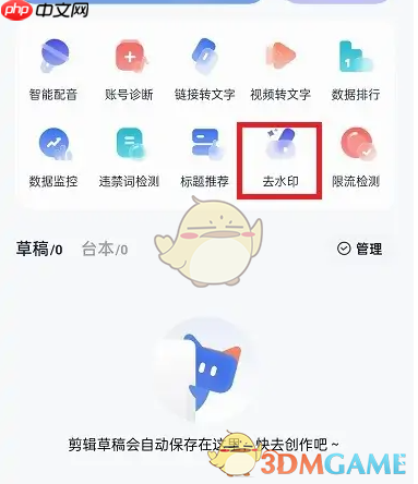 《创作猫》去水印教程  第2张