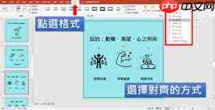 PPT图标如何对齐排版 第1张 PPT图标如何对齐排版 第1张