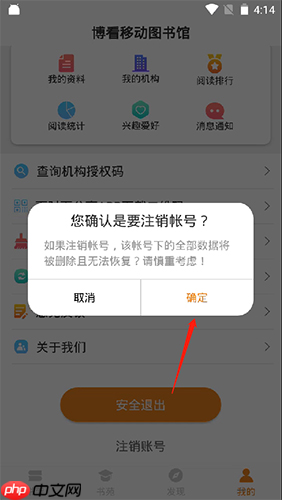 《博看书苑》注销账号方法  第2张