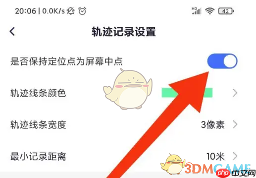 《新知卫星地图》设置定位点为屏幕中点方法 第4张 《新知卫星地图》设置定位点为屏幕中点方法 第4张