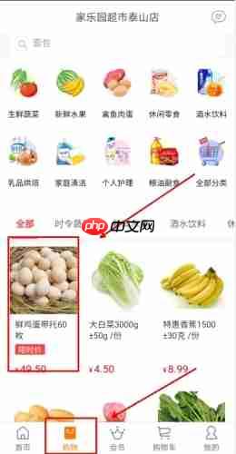 《家乐园速购》下单购买商品方法  第1张