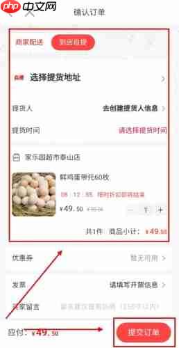 《家乐园速购》下单购买商品方法  第3张