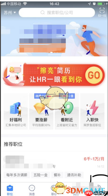 《智联招聘》修改密码方法  第1张