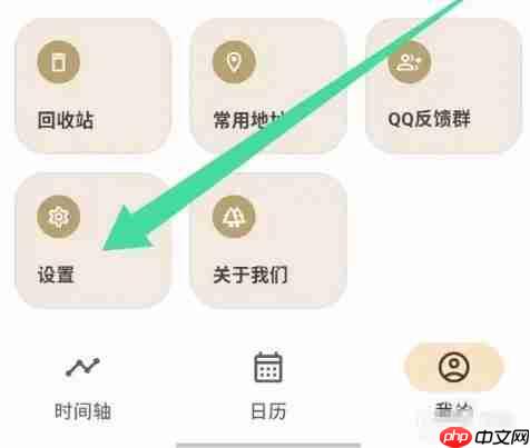 榴莲日记app主题颜色更换设置  第1张